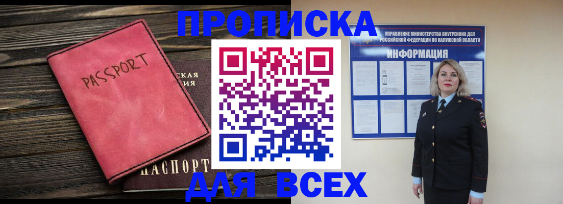 прописка для военкомата в Козловке