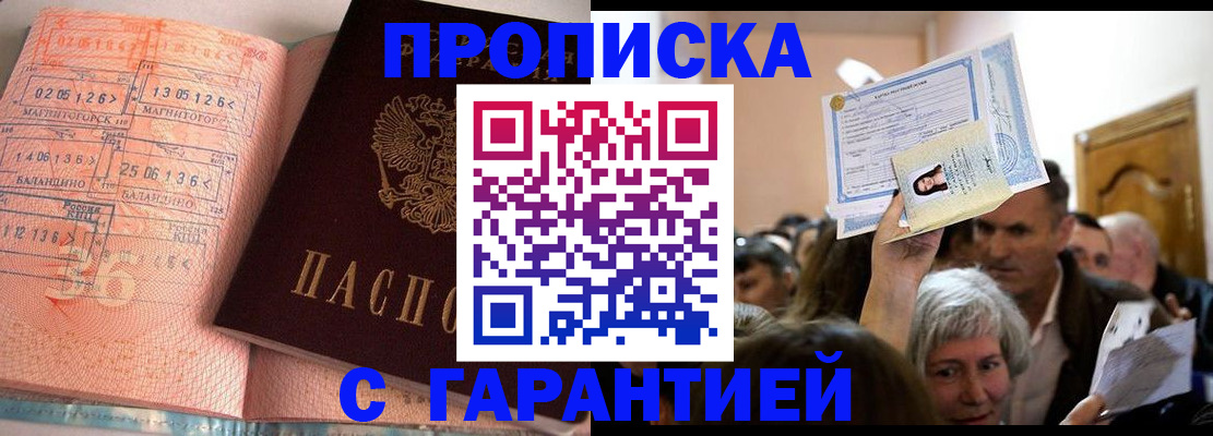 прописка в квартире в Козловке