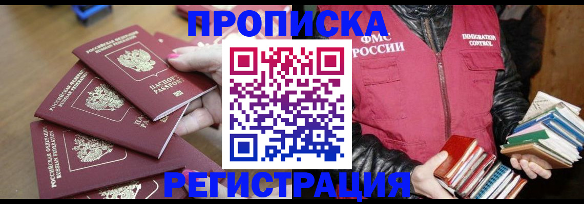 прописка законно в Козловке
